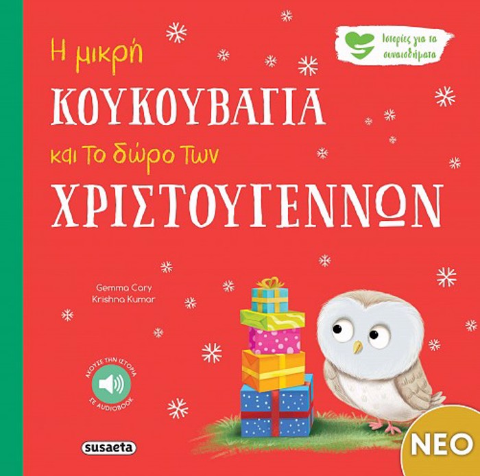 I MIKRI KOuKOuBAGA KAI TO DORO TON XRISTOuGNNON