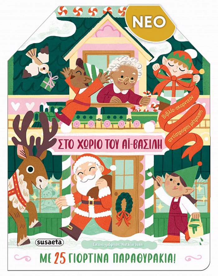 STO XORIO TOu AΪ-BASILI