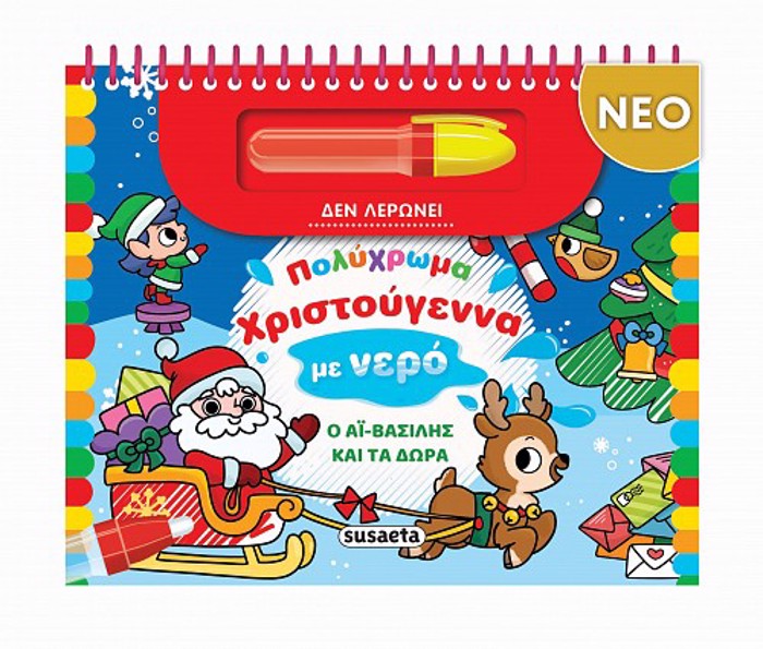 POLuXROMA XRISTOuGNNA ME NERO: O AΪ-BASILIS KAI TA DORA