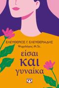 EISAI KAI GNAIKA