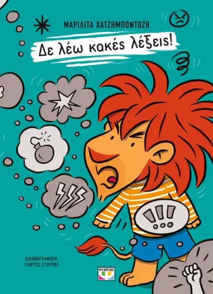 DE LEO KAKES LEXEIS!