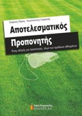 APOTELESMATIKOS PROPONITIS ENAS ODIGS GA PROPONITES OLON TON OMADIKON AThLIMATON