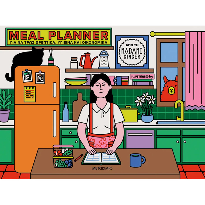 MEAL PLANNER GA NA TROS ThREPTIKA, uGEINA KAI OIKONOMIKA