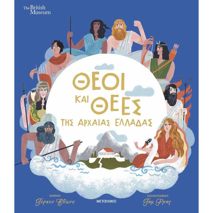 ThEOI KAI ThEES TIS ARXAIAS ELLADAS