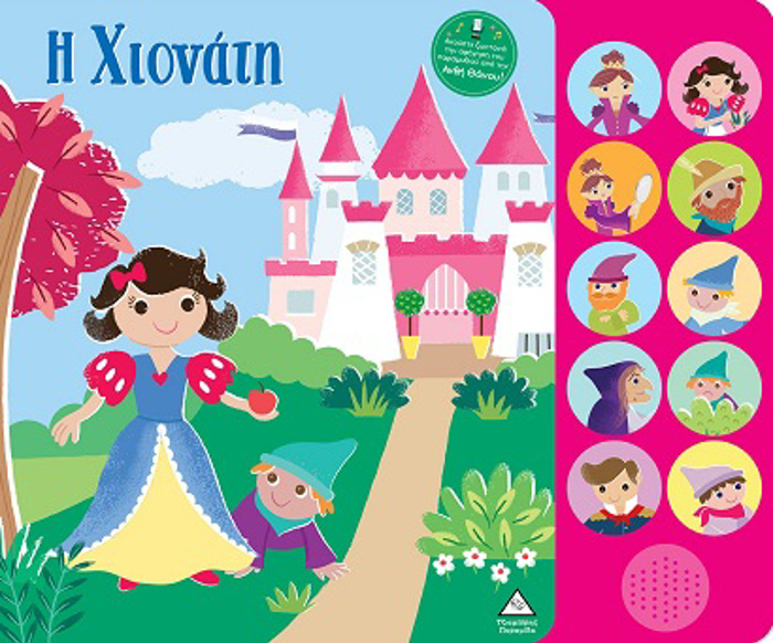 BIBLIO IXOu ME ZONTANI AFIGSI : I XIONATI