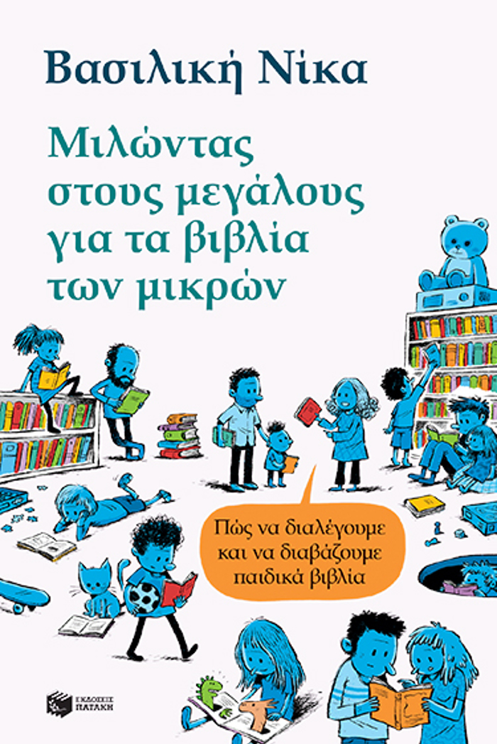 MILONTAS STOuS MEGLOuS GA TA BIBLIA TON MIKRON