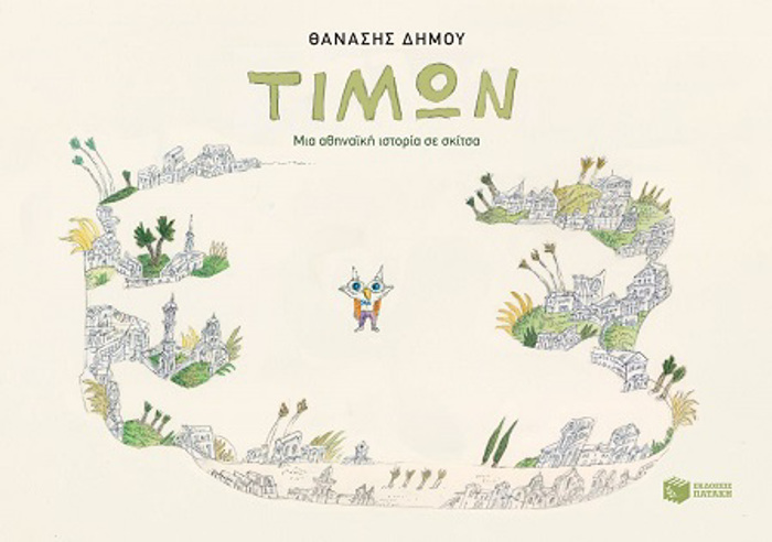 TIMON-MIA AThINAΪKI ISTORIA SE SKITSA