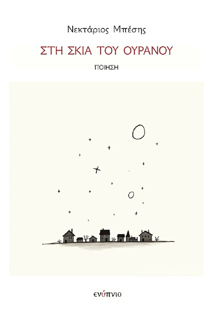 STI SKIA TOu OuRANOu