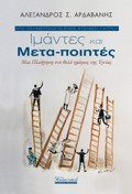 IMANTES KAI META-POIITES