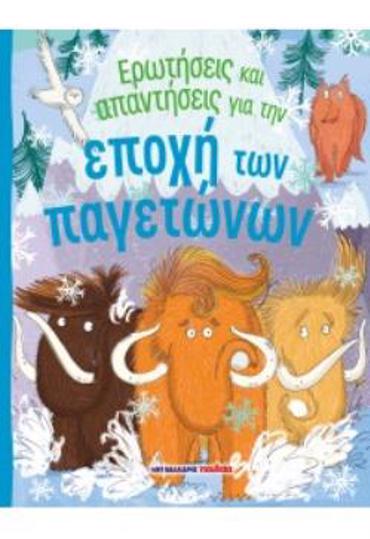 ΕΡΩΤΗΣΕΙΣ ΚΑΙ ΑΠΑΝΤΗΣΕΙΣ ΓΙΑ ΤΗΝ ΕΠΟΧΗ ΤΩΝ ΠΑΓΕΤΩΝΩΝ