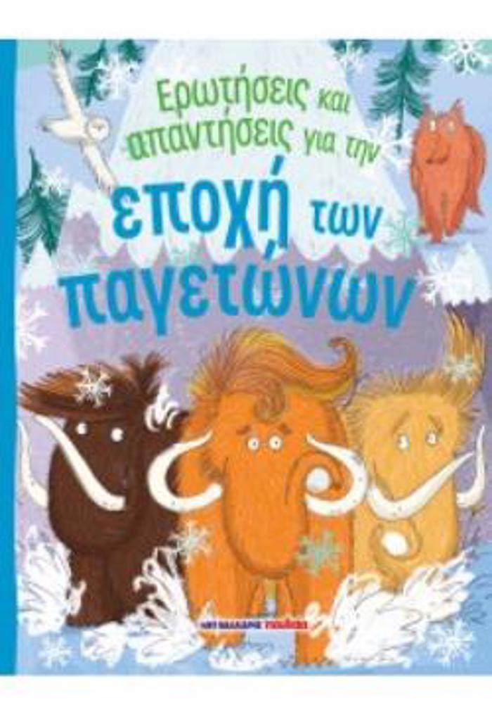 EROTISEIS KAI APANTISEIS GA TIN EPOXI TON PAGTONON