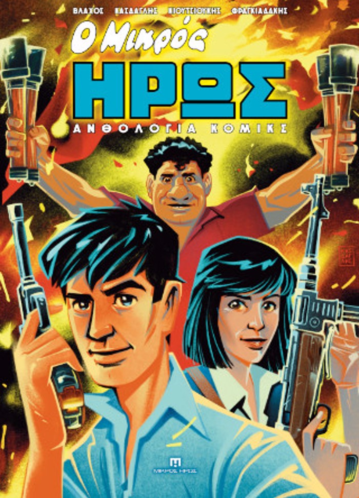 O MIKROS IROS - ANThOLOGA KOMIKS #1