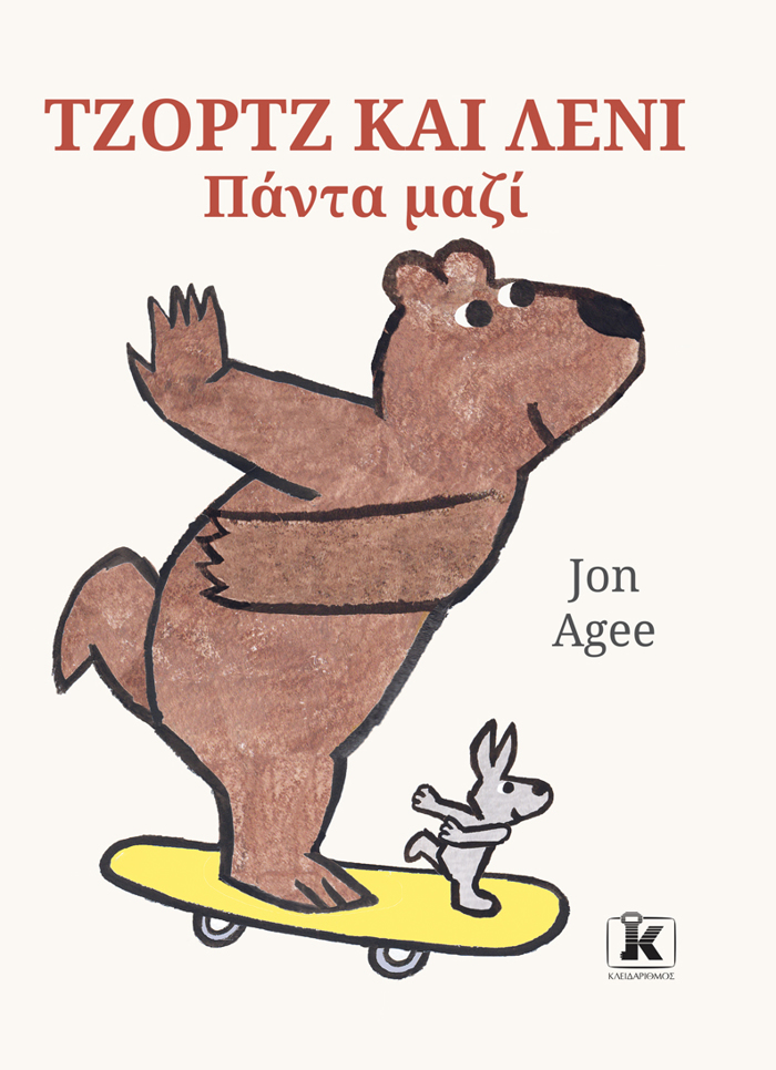 TZORTZ KAI LENI: PANTA MAZI