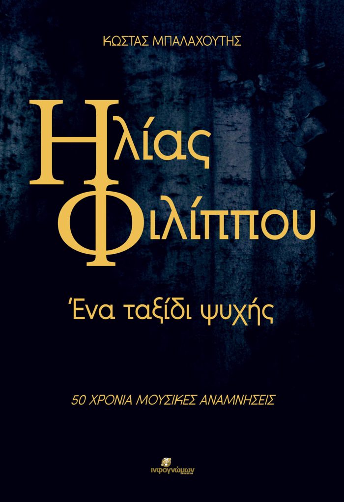 ILIAS FILIPPOu: ENA TAXIDI PsuXIS