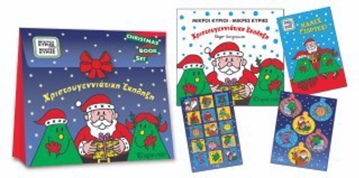 MIKROI KuRIOI MIKRES KuRIES: XRISTOuGNNIATIKI EKPLIXI - CHRISTMAS BOOK SET