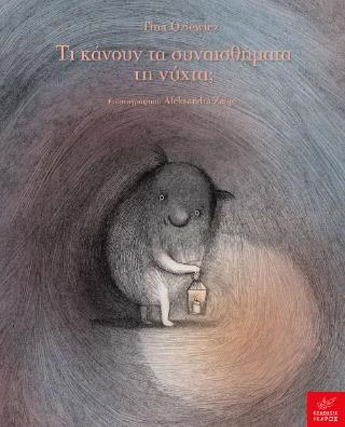 TI KANOuN TA SuNAISThIMATA TI NuXTA;