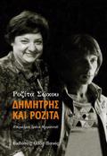DIMITRIS KAI ROZITA