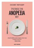 TROGNTAS TIN ANOREXIA MOu