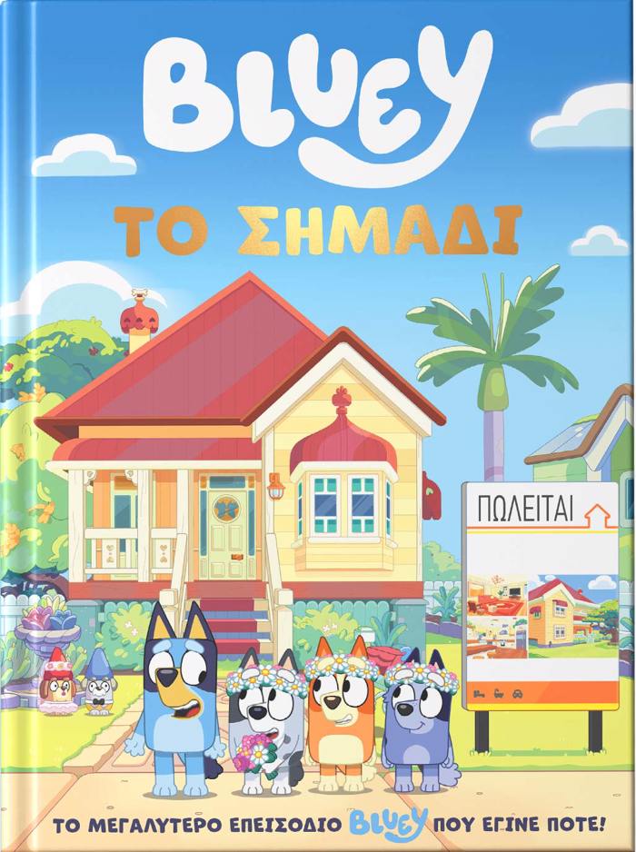 BLUEY: TO SIMADI