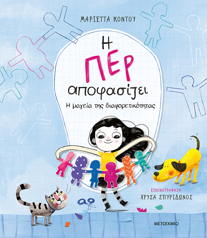 I PER APOFASIZEI 2: I MAGIA TIS DIAFORETIKOTITAS