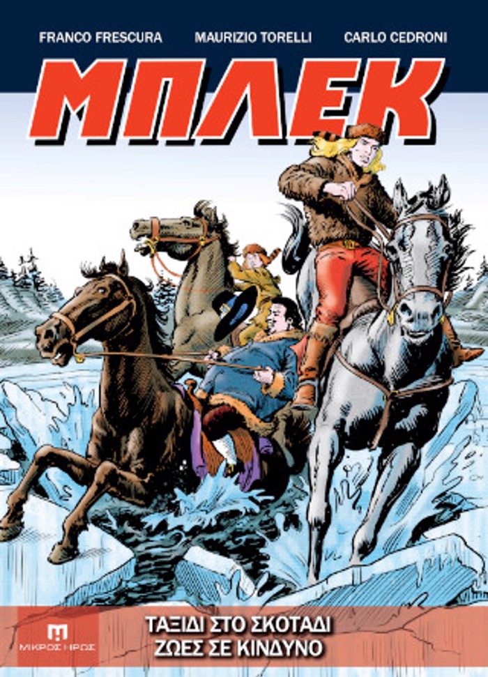 MPLEK #5 TAXIDI STO SKOTADI