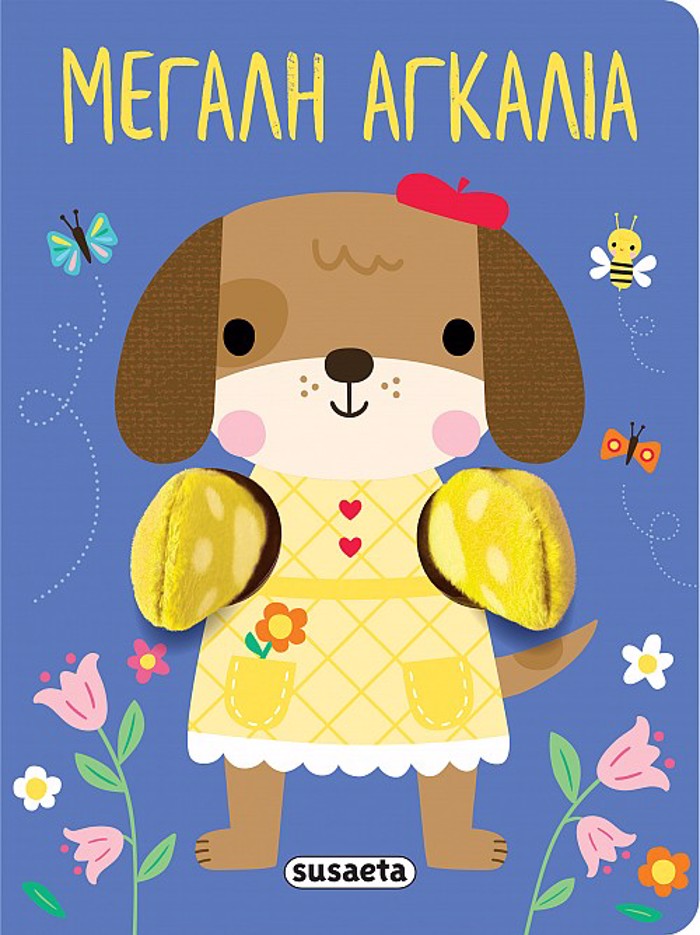 AGALIAZO 1: MEGLI AGALIA