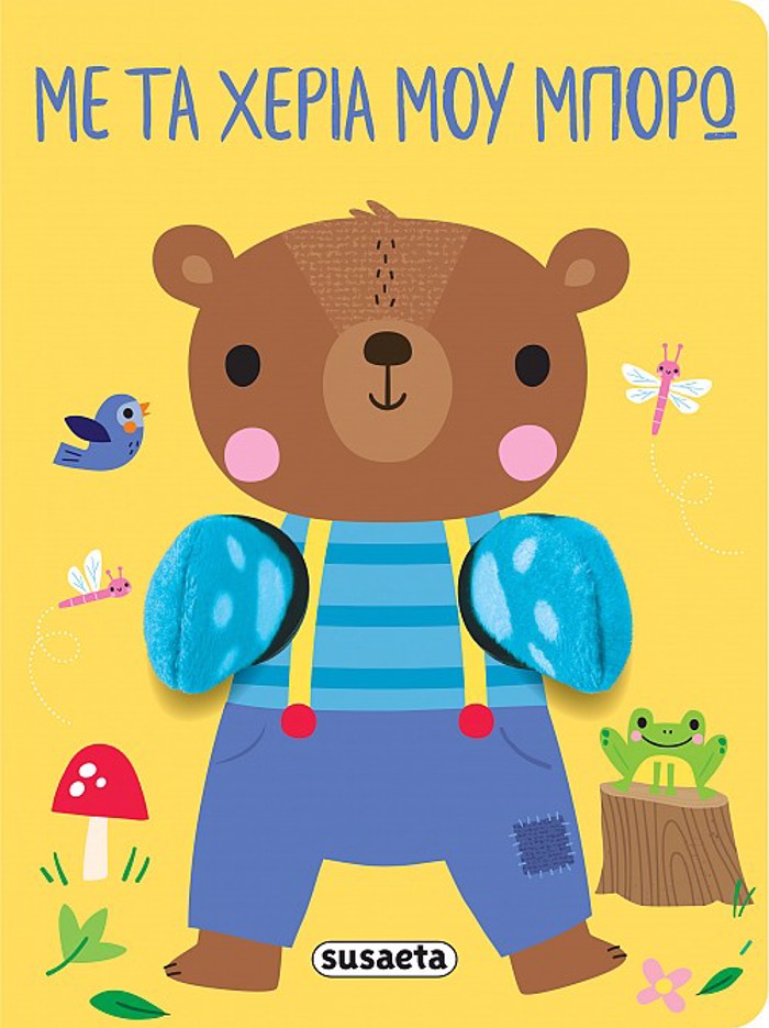 AGALIAZO 2: ME TA XERIA MOu MPORO