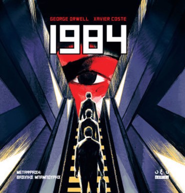 1984 (GRAPHIC NOVEL)