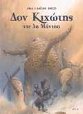 DON KIXOTIS NTE LA MANTSA - GRAPHIC NOVEL