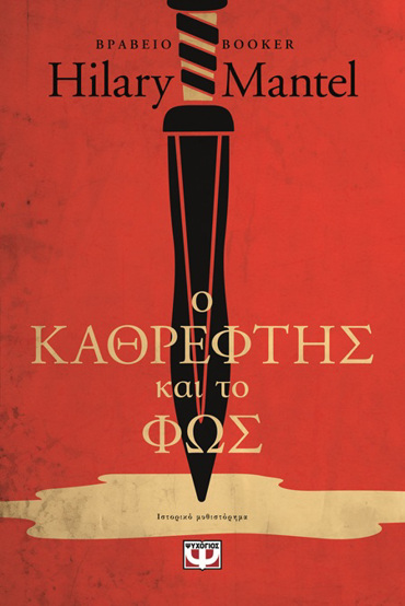 Ο ΚΑΘΡΕΦΤΗΣ ΚΑΙ ΤΟ ΦΩΣ