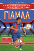 OI APOLuTOI IROES TOu PODOSFAIROu: GAMAL