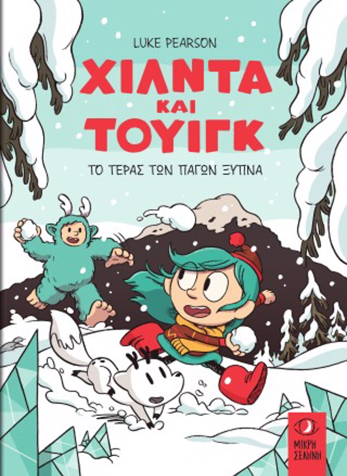 XILNTA KAI TOuIG-TO TERAS TON PAGN XuPNA