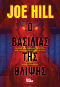 O BASILIAS TIS ThLIPsIS