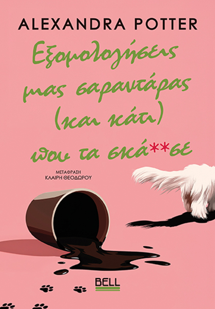 EXOMOLOGSEIS MIAS SARANTARAS (KAI KATI) POu TA SKA**SE