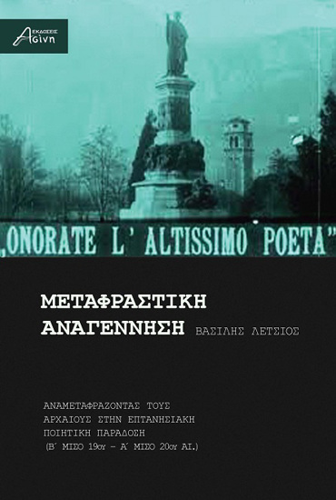 ΜΕΤΑΦΡΑΣΤΙΚΗ ΑΝΑΓΕΝΝΗΣΗ