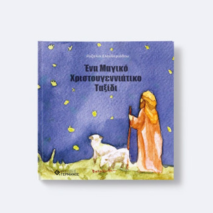 ENA MAGKO XRISTOuGNNIATIKO TAXIDI