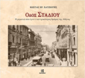 ODOS STADIOu. I REMATIA POu EGNE O KENTRIKOTEROS DROMOS TIS AThINAS