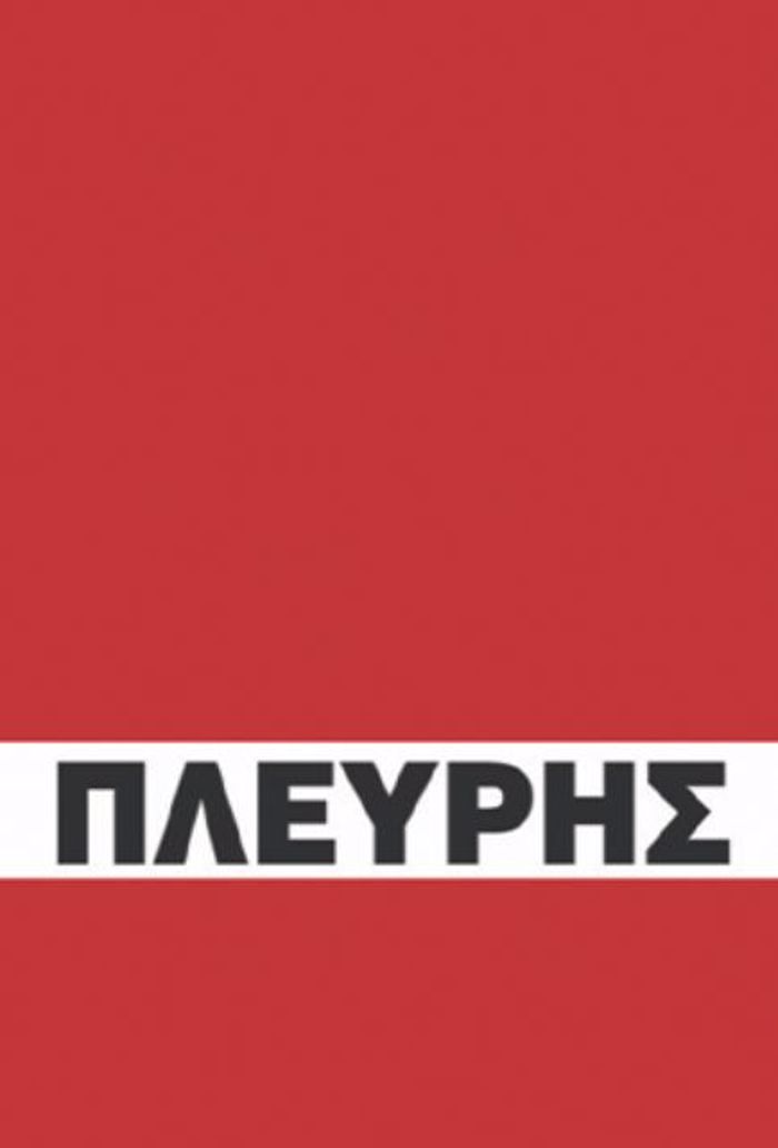 I BIOGAFIA TOu KONSTANTINOu PLEuRI