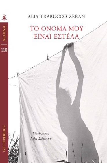 ΤΟ ΟΝΟΜΑ ΜΟΥ ΕΙΝΑΙ ΕΣΤΕΛΑ