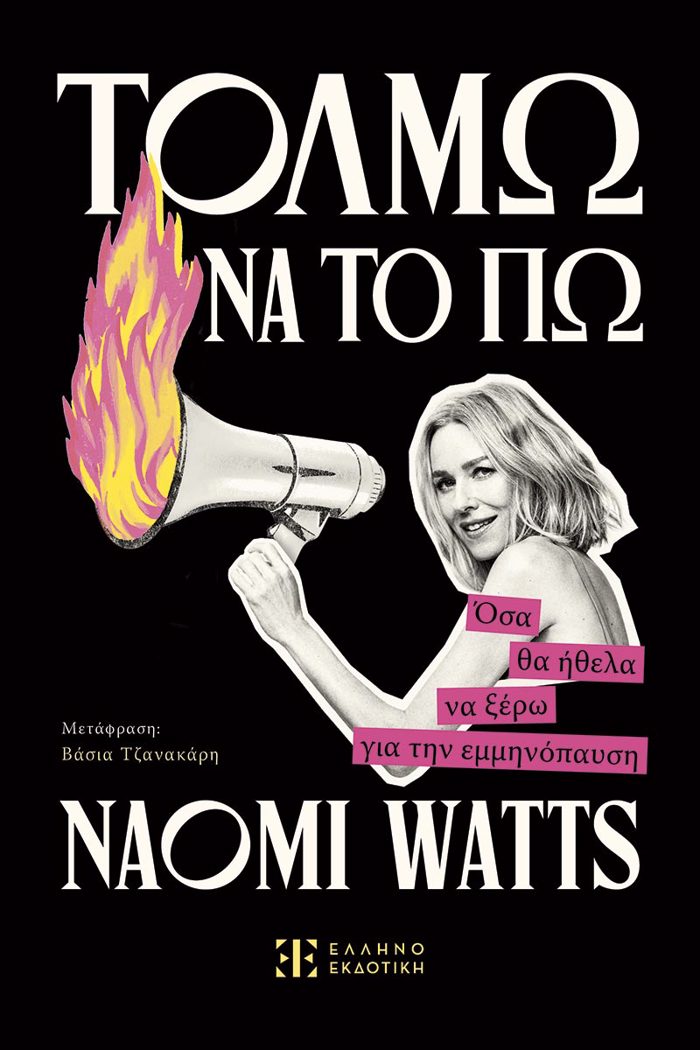 TOLMO NA TO PO OSA ThA IThELA NA XERO GA TIN EMMINOPAuSI