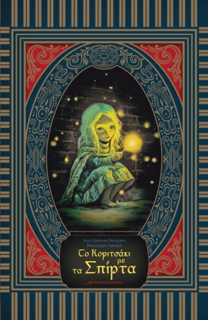 TO KORITSAKI ME TA SPIRTA