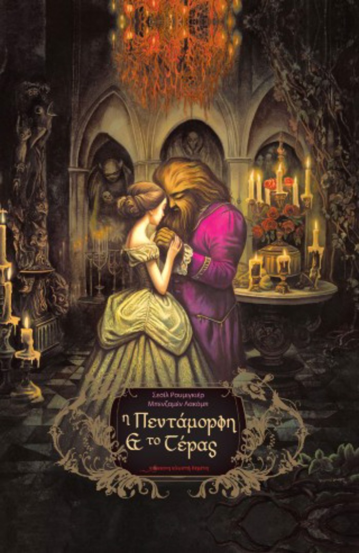 I PENTAMORFI KAI TO TERAS