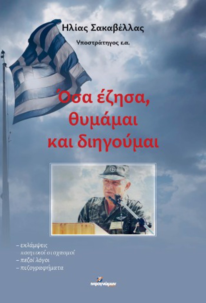 OSA EZISA,ThuMAMAI KAI DIIGuMAI