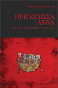 PRIGIPISSA ANNA