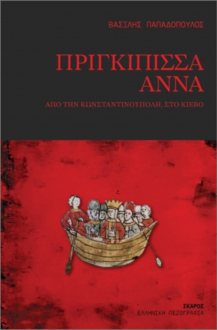 PRIGIPISSA ANNA