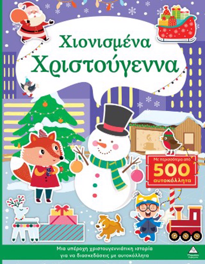 XIONISMENA XRISTOuGNNA