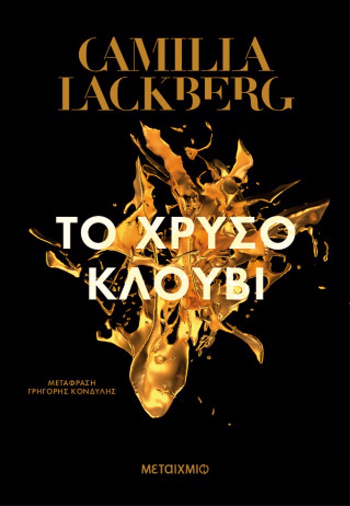 TO XRuSO KLOuBI (NEA EKDOSI)