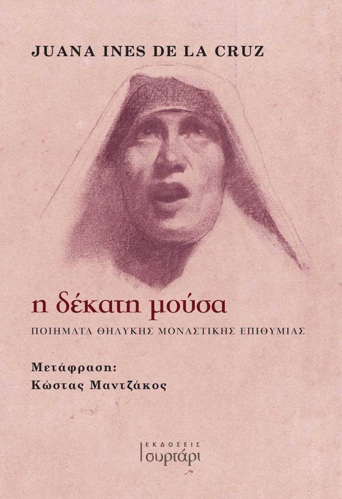 I DEKATI MOuSA : POIIMATA ThILuKIS MONASTIKIS EPIThuMIAS