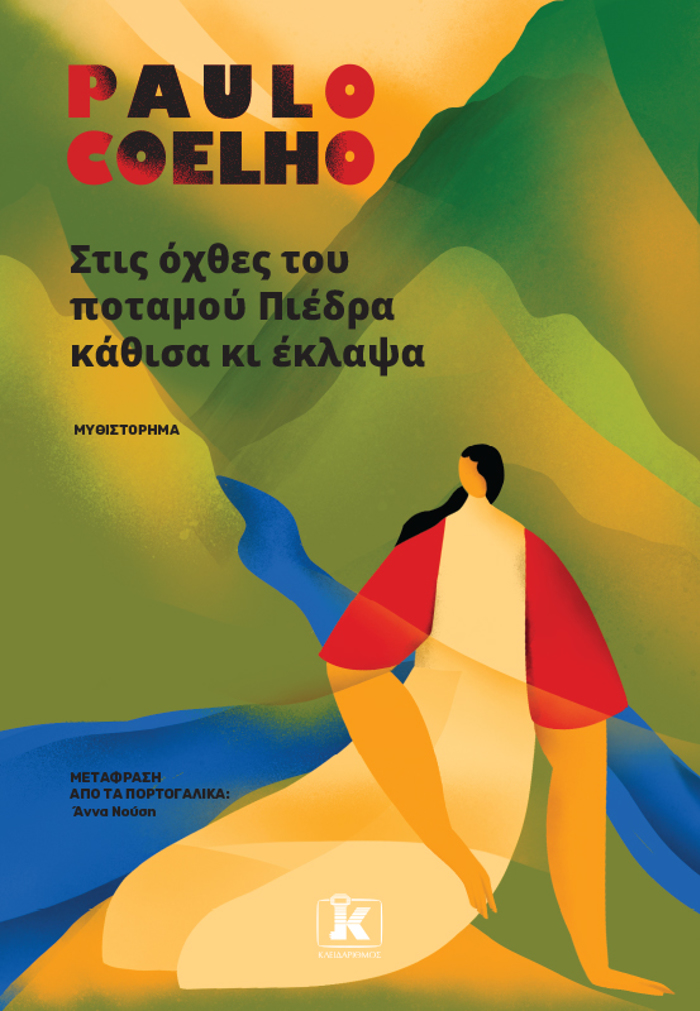 STIS OXThES TOu POTAMOu PIEDRA KAThISA KI EKLAPsA