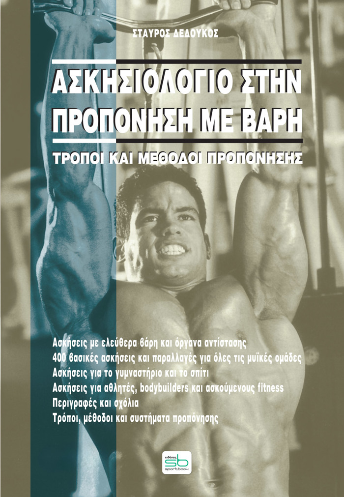 ASKISIOLOGO STIN PROPONISI ME BARI